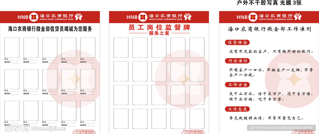 农商银行 上墙牌子