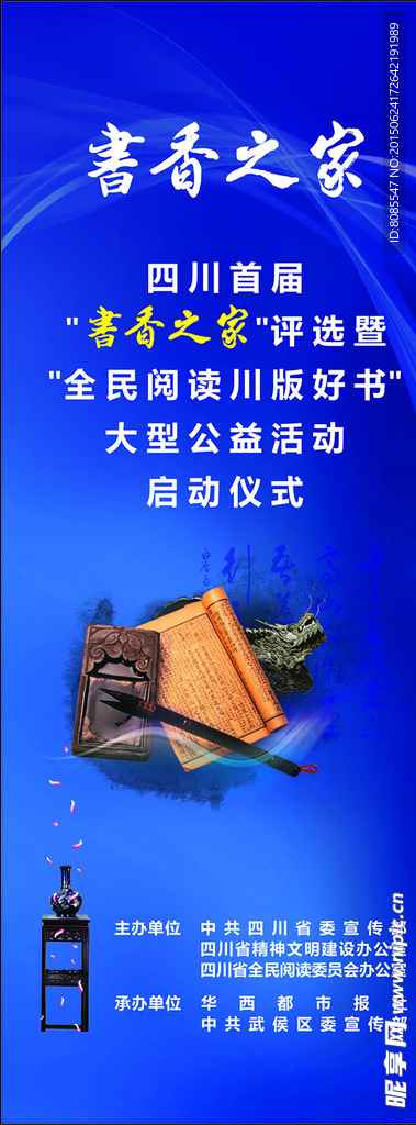 活动展架