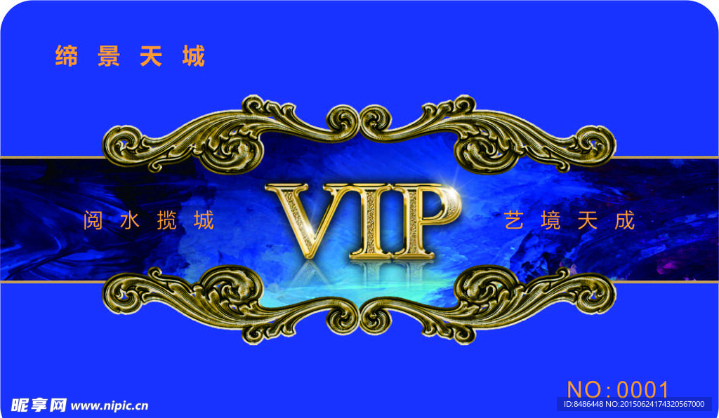 VIP卡