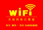 免费wifi