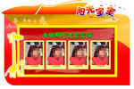 阳光宝宝光荣榜