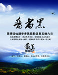 普者黑旅游海报