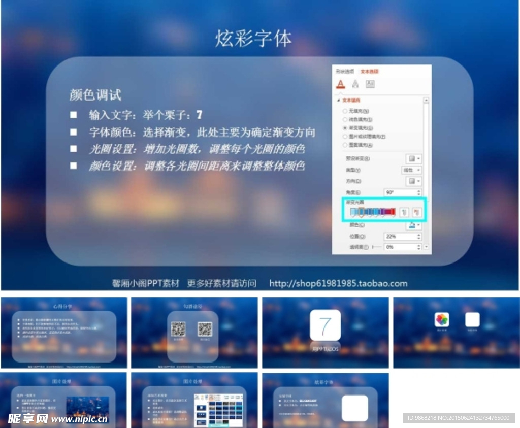 用ppt玩IOS7