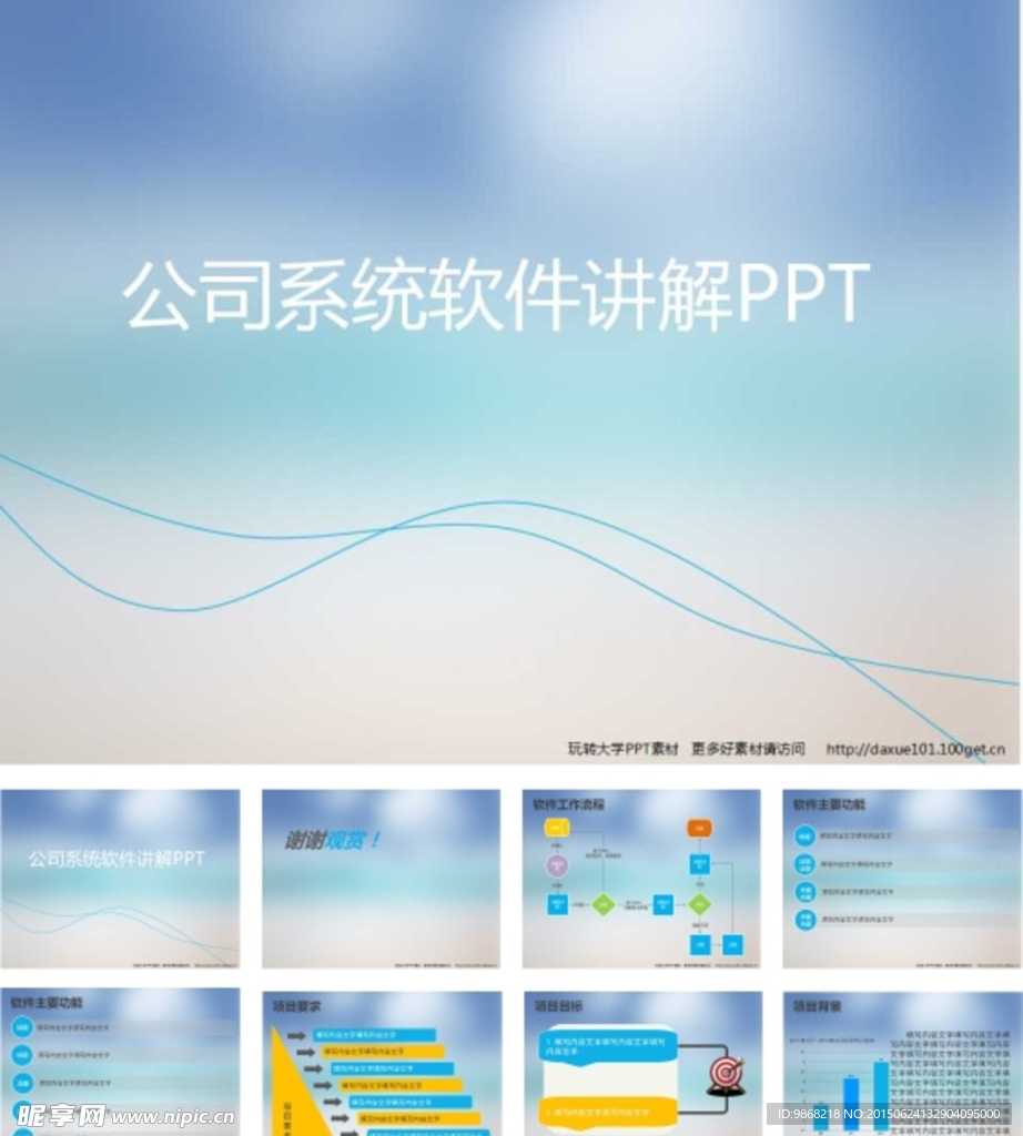 PPT高档模板蓝