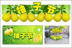 柚子节