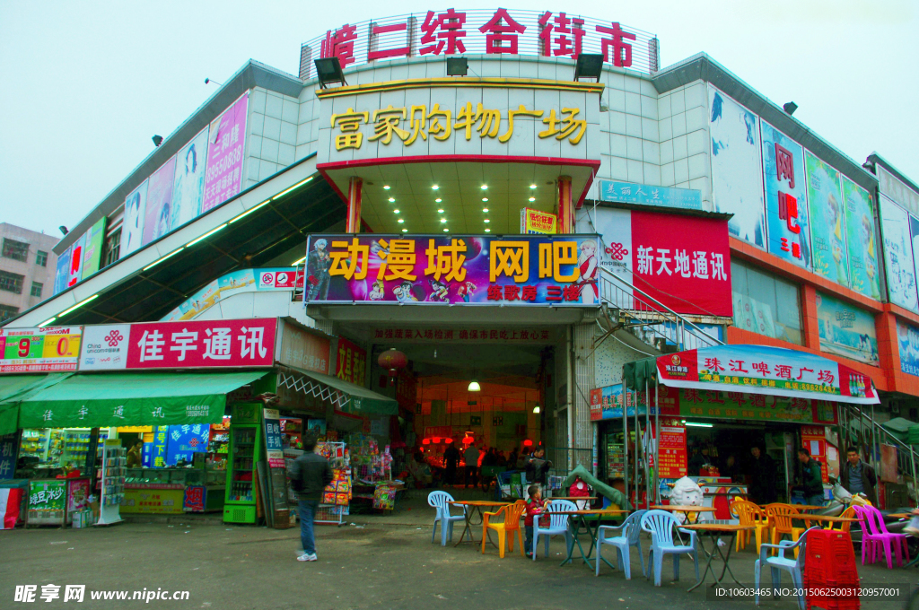 城村商务 村落街市