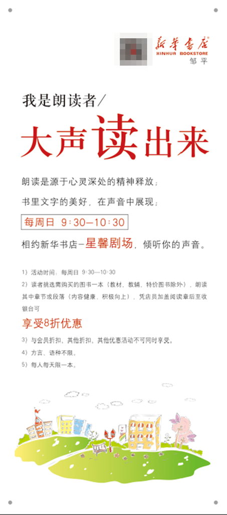 我是朗读者