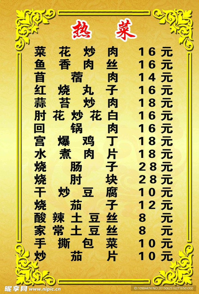 菜单