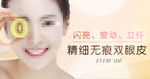 超微创双眼皮微整形美容图片广告