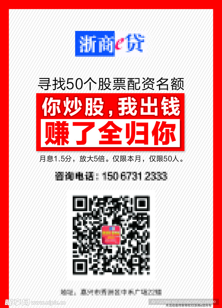 金融海报