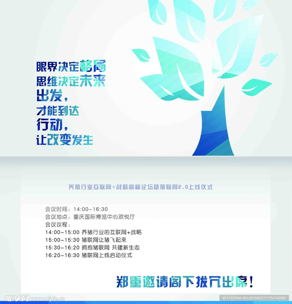 邀请函