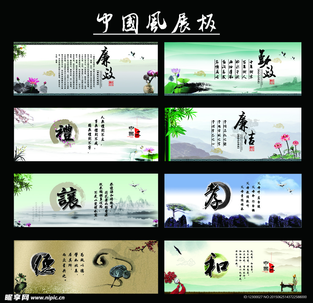中国风展板