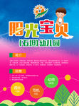 幼儿园招聘