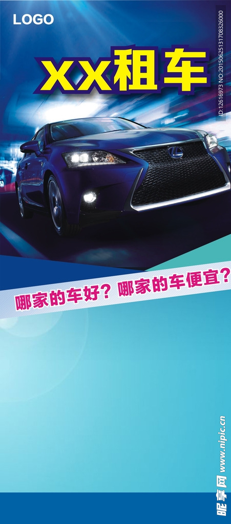 租车X展架