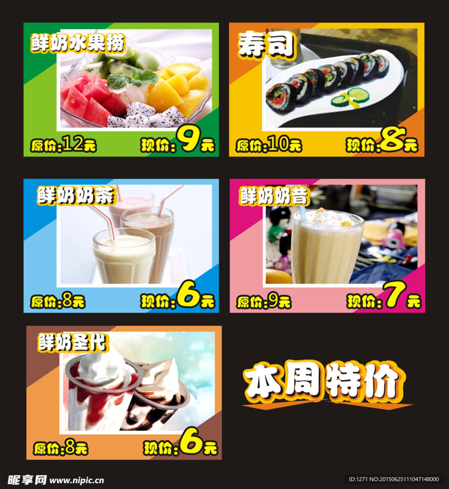 冷饮海报