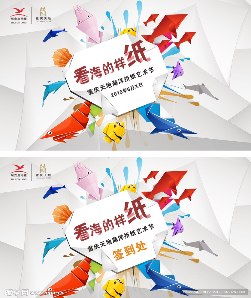海洋折纸嘉年华