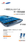三星 GT-I9300海报