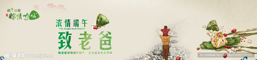 端午节横幅