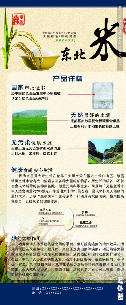 大米X展架