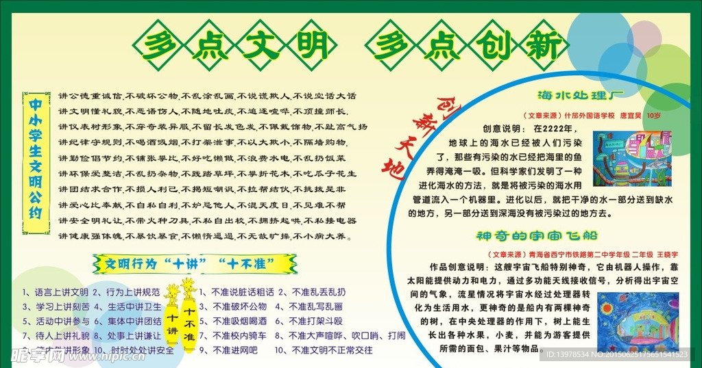 校园展板