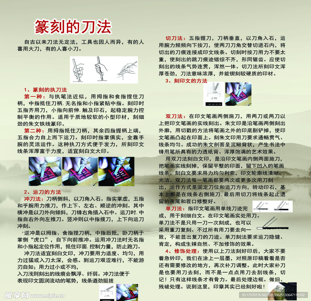 篆刻刀法