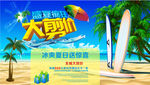 夏日活动