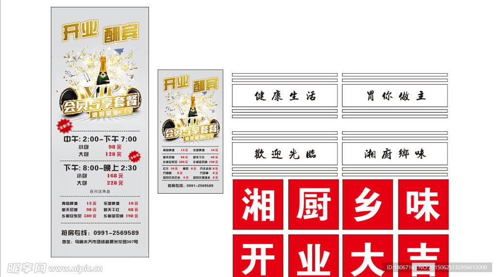 湘厨乡味