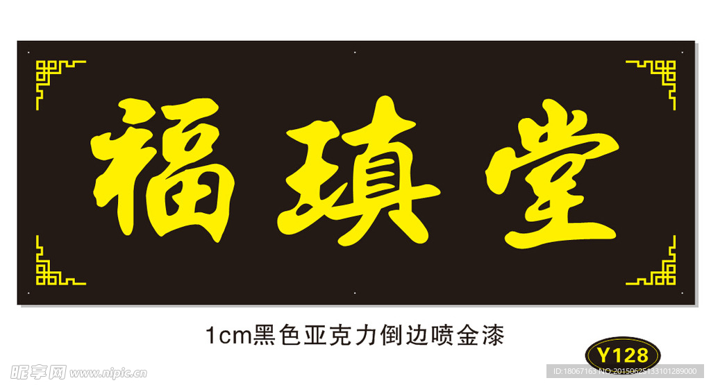牌匾