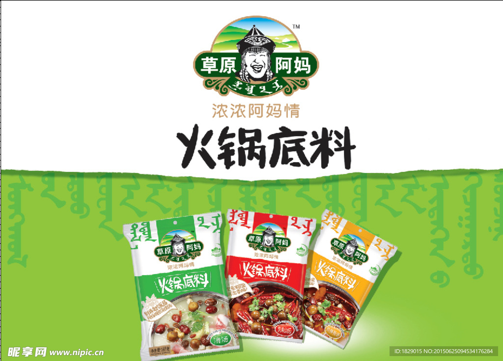 火锅底料