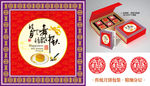 中国传统月饼包装