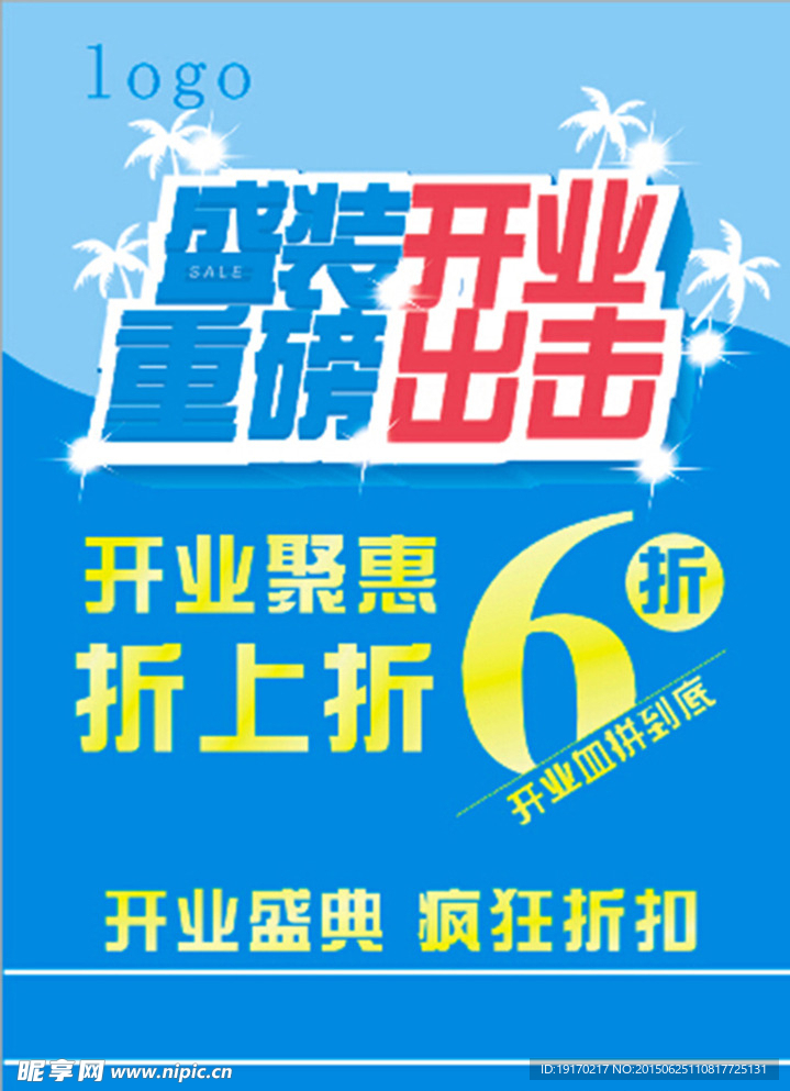 盛磅开业