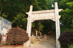 亭溪古道