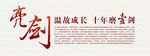 集团简介
