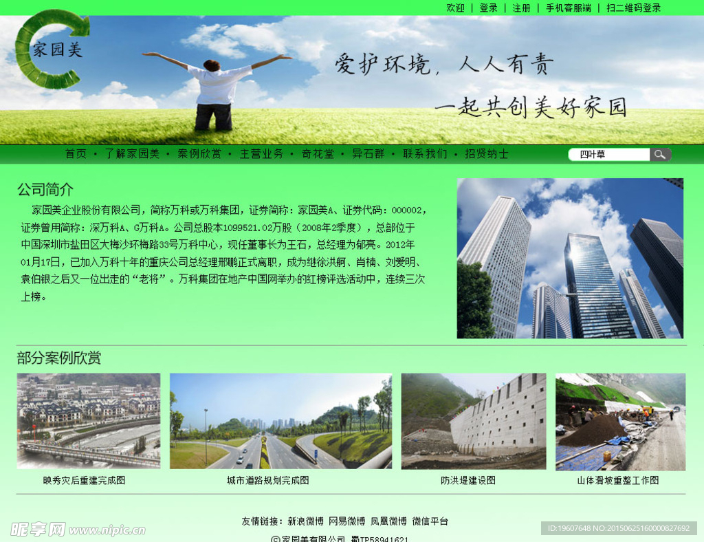 公司网站首页