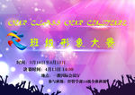 班级形象大赛