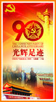 共产党成立90周年psd素材