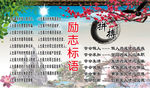 励志标语