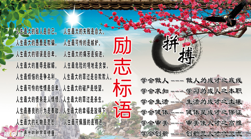 励志标语