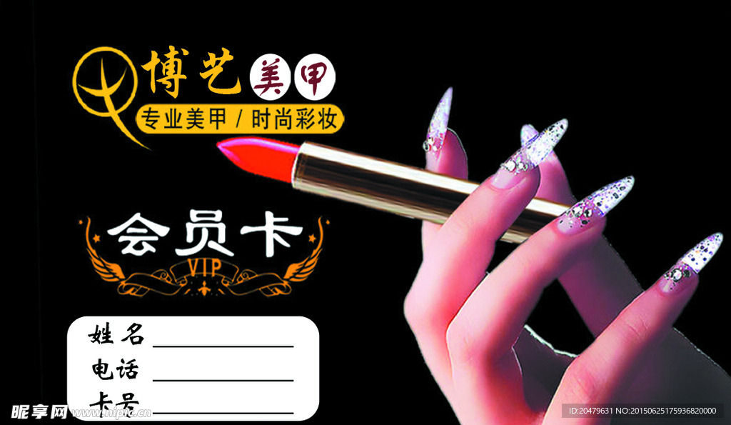 美甲会员卡