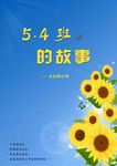 学校封皮分层