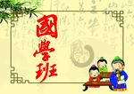 国学班门牌分层