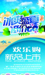 冰爽盛夏