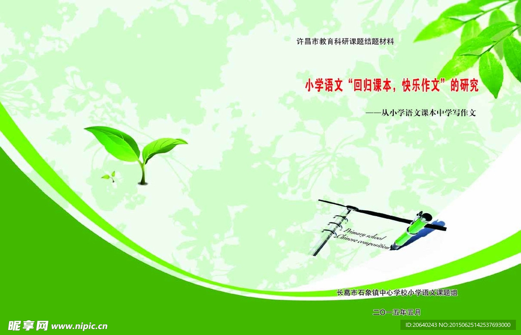 课题封面