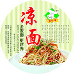 凉面包装