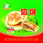 馅饼包装