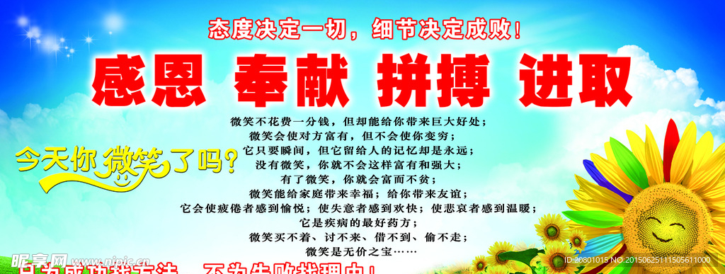 微笑展板