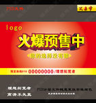 火爆预售