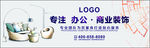 简约 时尚 办公装修海报