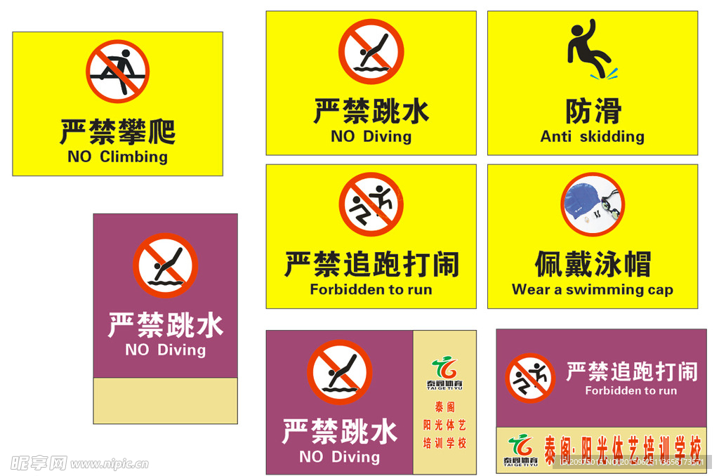 安全标识