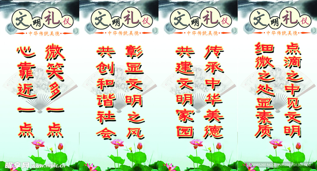 文明礼仪挂牌